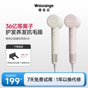 橙色云osak等离子高速吹风机H8负学生宿舍速干电吹风离子护发家用