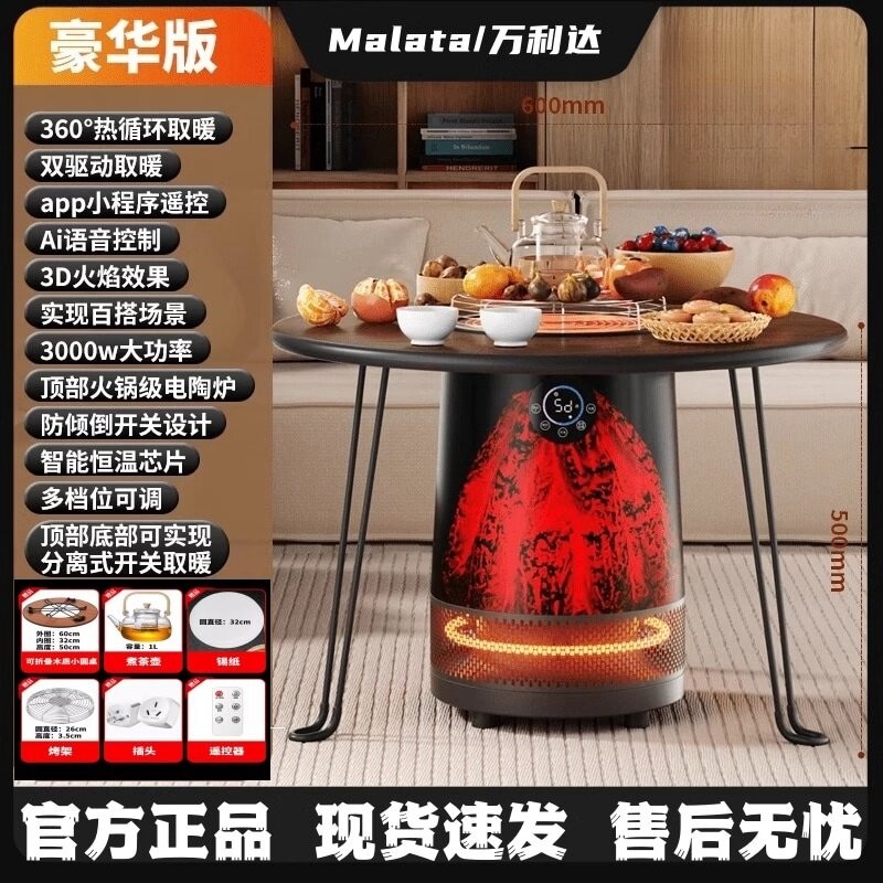 Malata万利达取暖器围炉煮茶多功语音双温控360度全屋暖风机能AI,户外/登山/野营/旅行用品,烧烤炉/烤架,淘宝优惠券,粉丝福利购,淘宝优惠卷