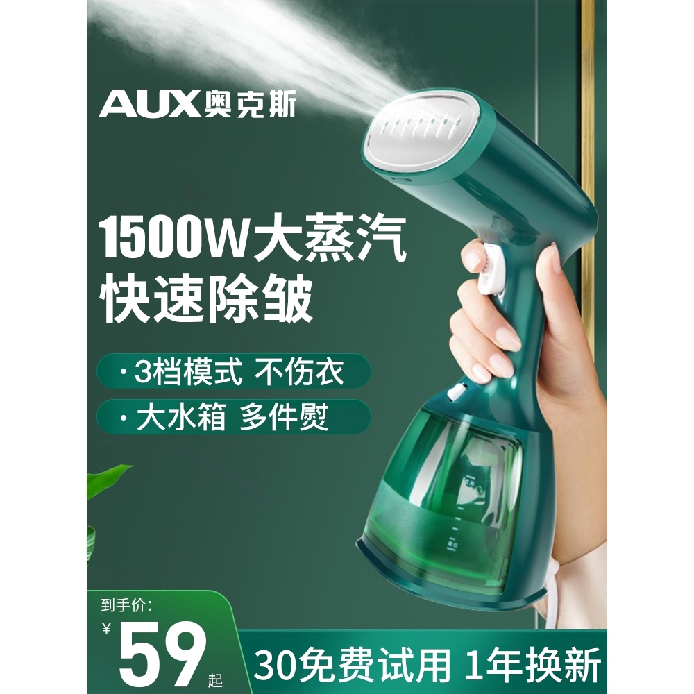 奥克斯手持挂烫机家用小型蒸汽熨熨烫机迷你熨衣服神器斗刷便携式