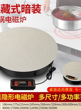 岩板餐桌隐形暗装电磁炉商用家用