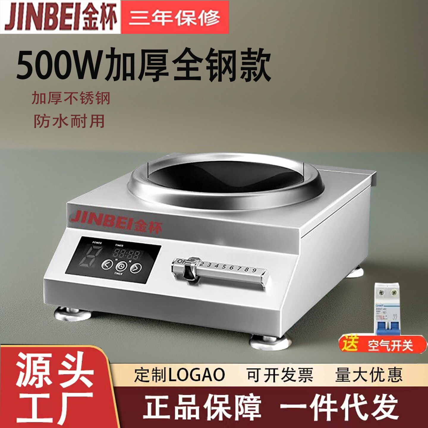 金杯牌商用大功率电磁炉5000W平