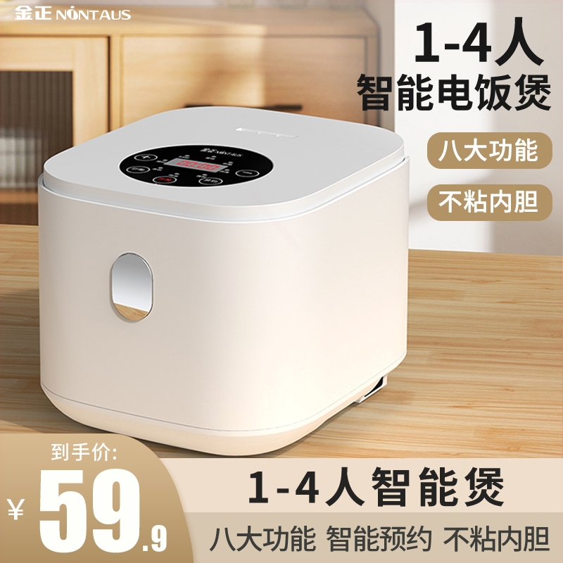 电饭煲家用迷你多功能1-2小型2一