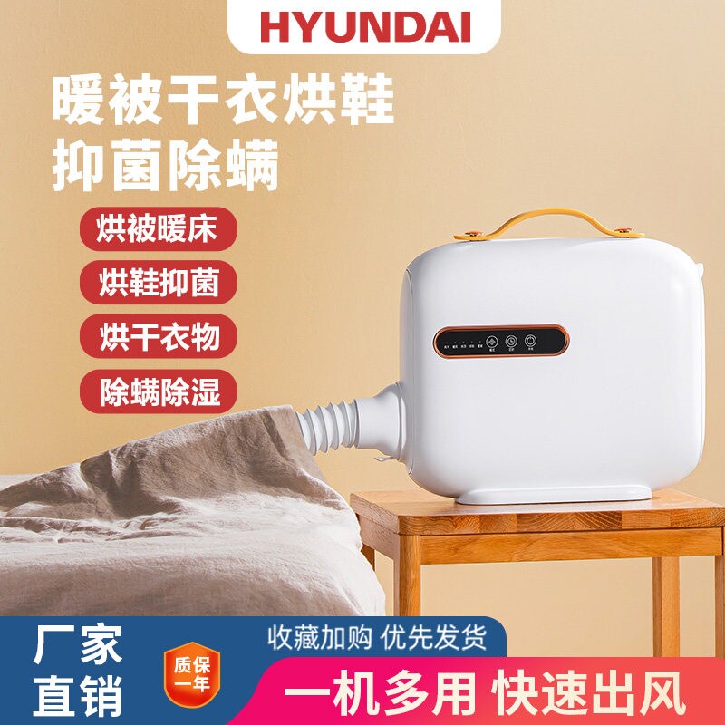 HYUNDAI暖被机多功能小型暖风机