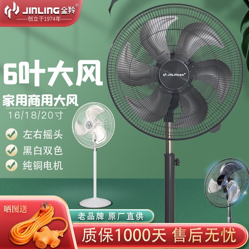 金羚节能落地扇强力家用商用工业