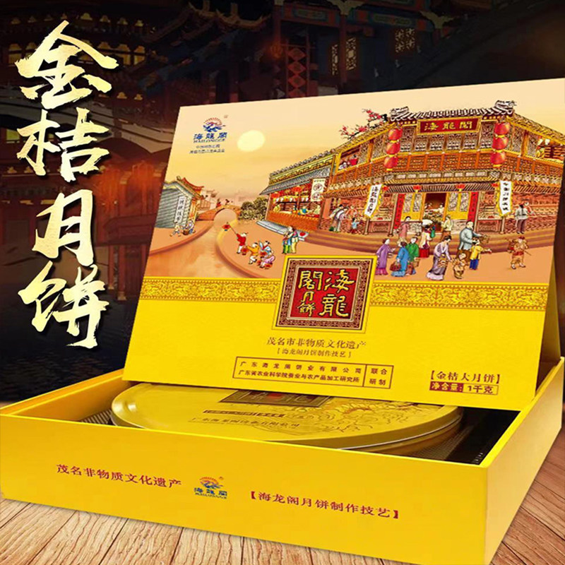 化州海龙阁蛋黄五仁大月饼拖罗饼