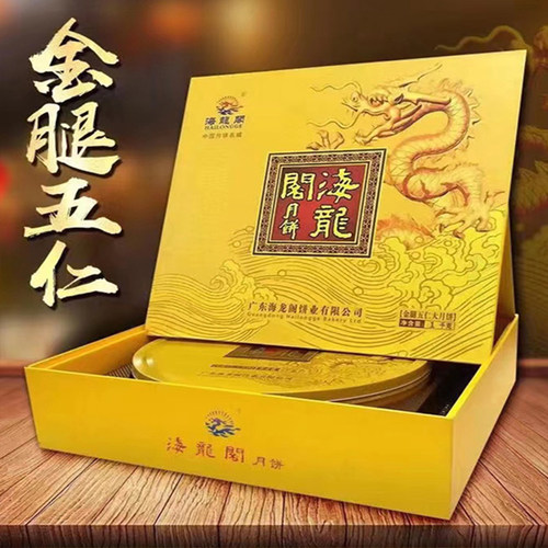 广东化州海龙阁传统五仁大月饼