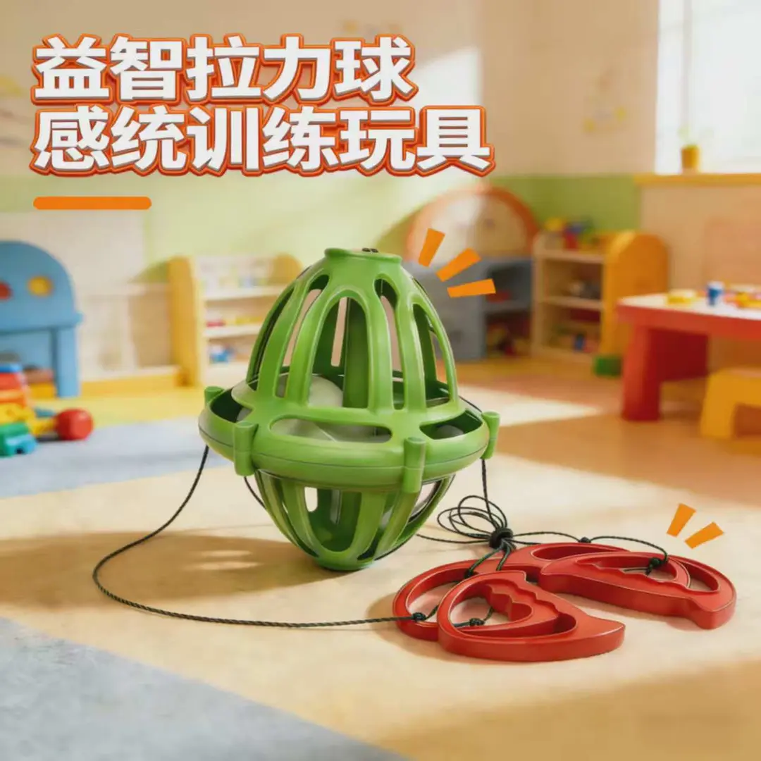儿童手拉球亲子互动双人拉拉球趣味健身室内室外拉力球