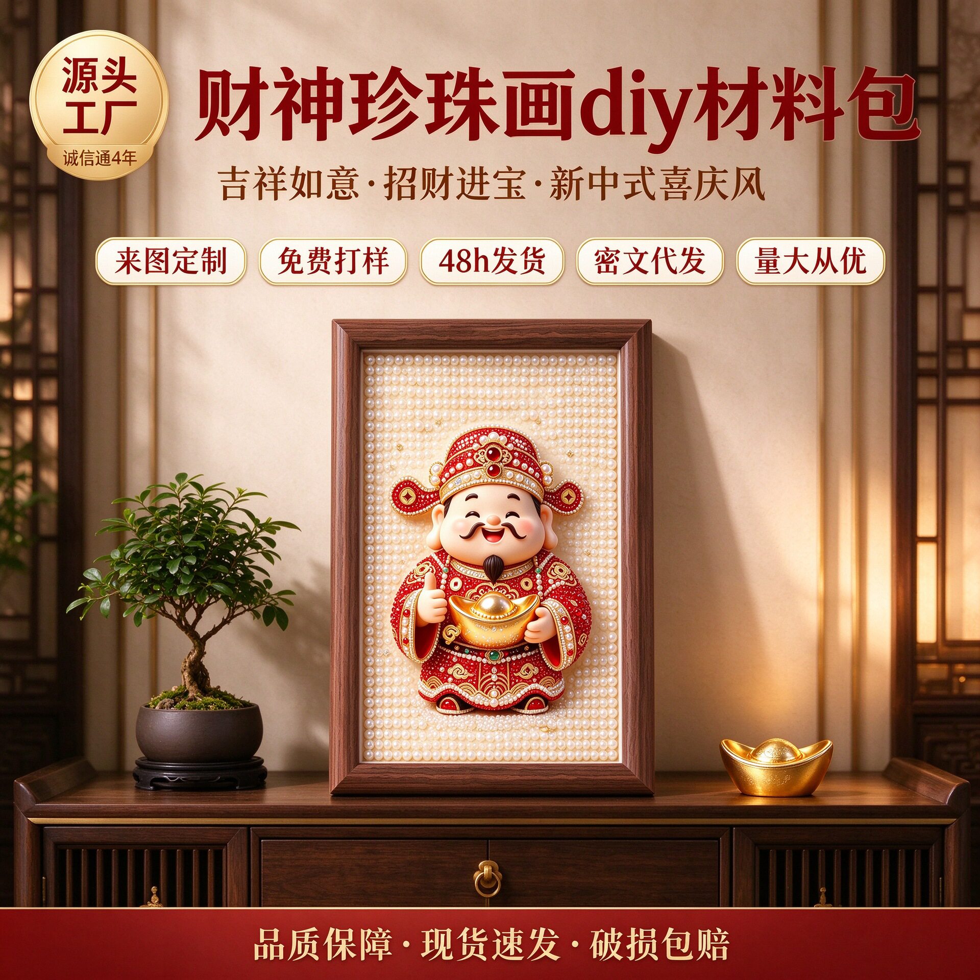 财神爷珍珠钻石画DIY材料包