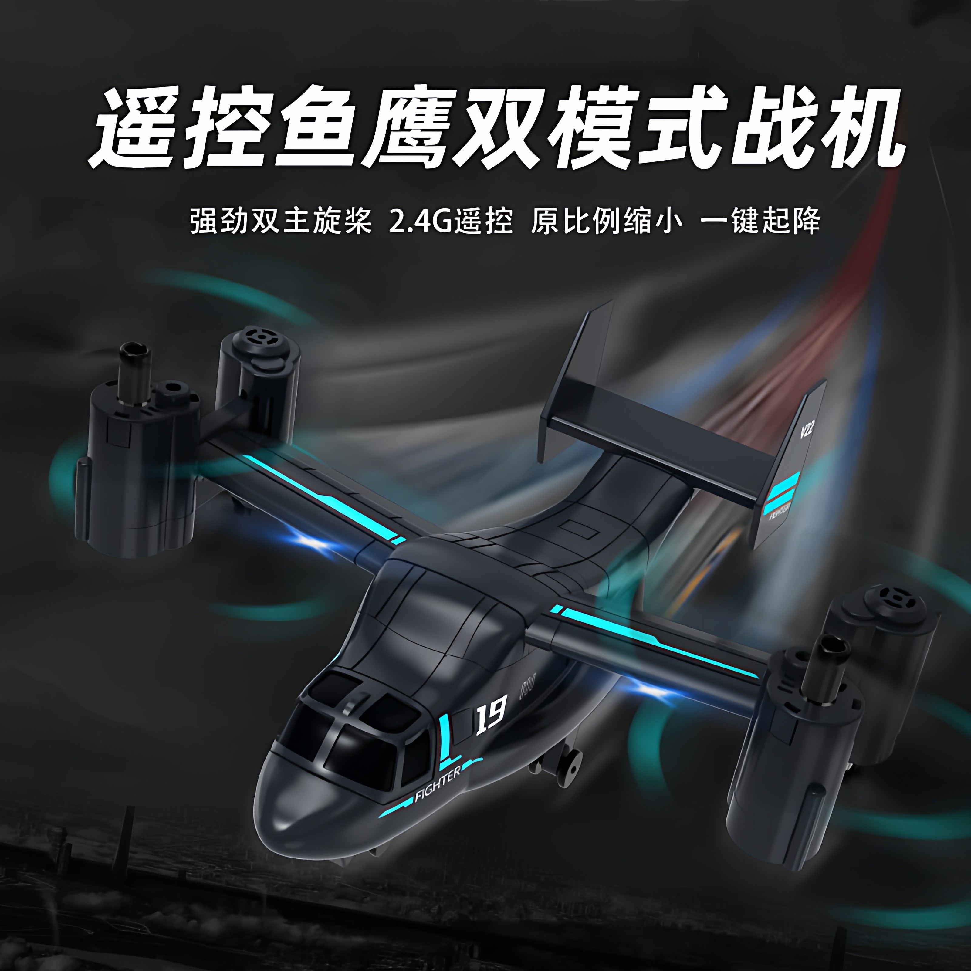 遥控飞机LM19鱼鹰陆空双模式智能仿真战斗飞机玩具模型直升机航模
