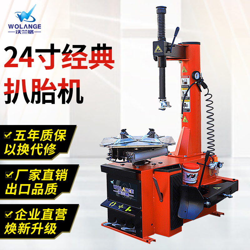 沃兰格汽保扒胎机拆胎机
