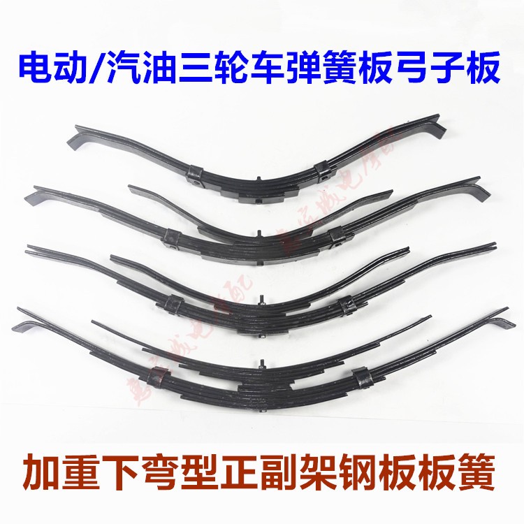 三轮车钢板弹簧板弓子板