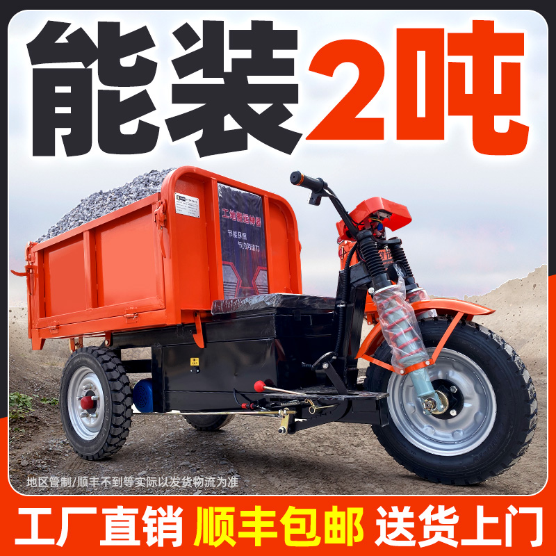工地用电动工程三轮车液压自卸载重王翻斗车农用混凝土养殖拉粪车