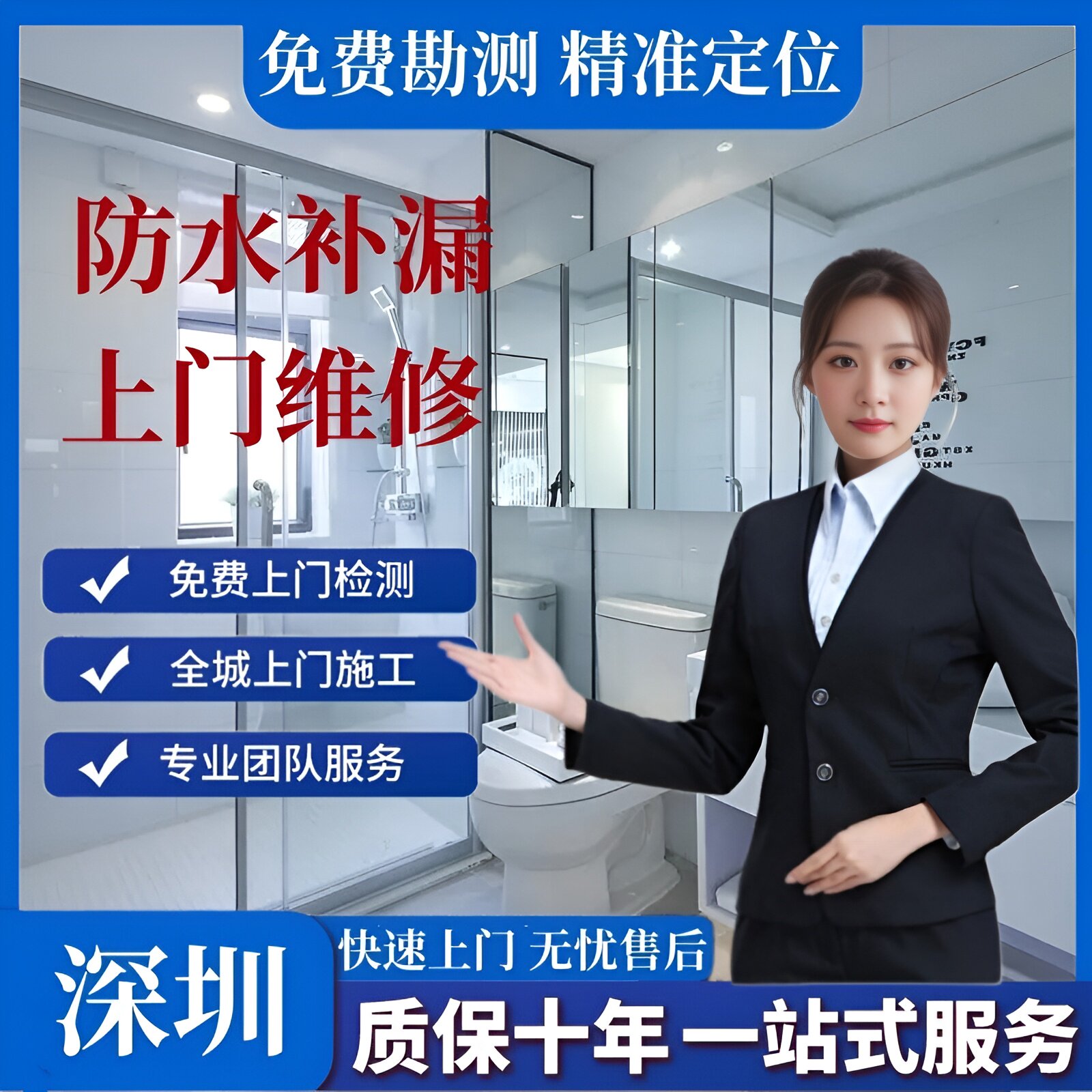 深圳防水补漏维修施工上门服务