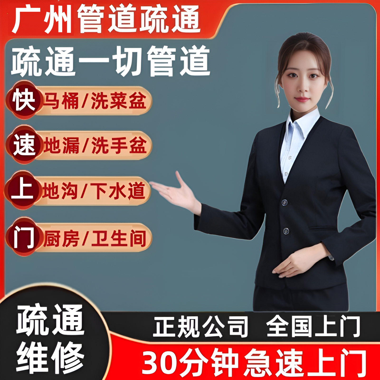 广州上门维修疏通管道地漏下水道