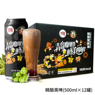 黑美人精酿14度黑啤酒500ml听罐装德式全麦青岛哈舅联名款礼盒装