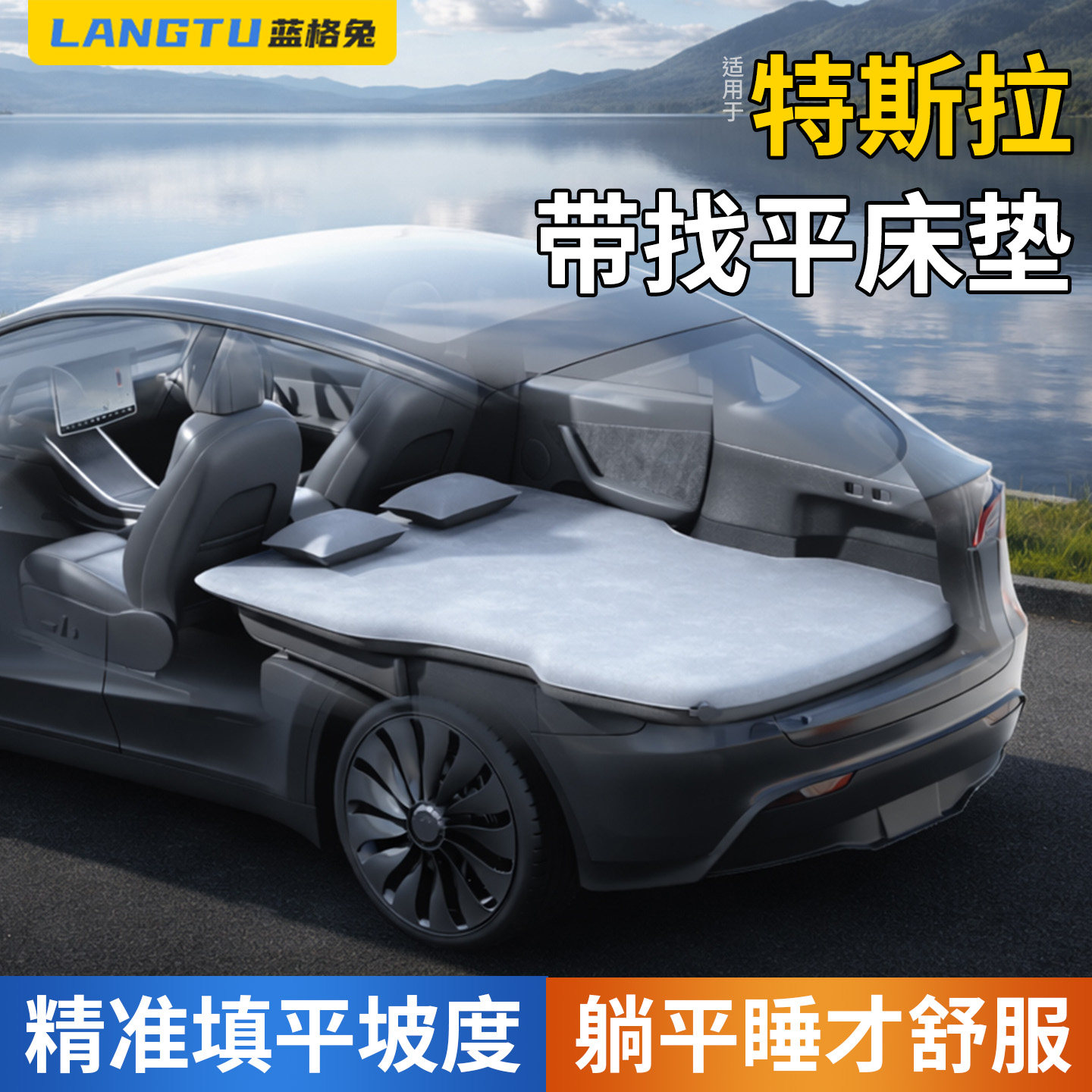 蓝格兔适用特斯拉床垫modelylL充气model3露营后备箱后排睡垫焕新