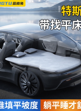 蓝格兔适用特斯拉床垫modelylL充气model3露营后备箱后排睡垫焕新