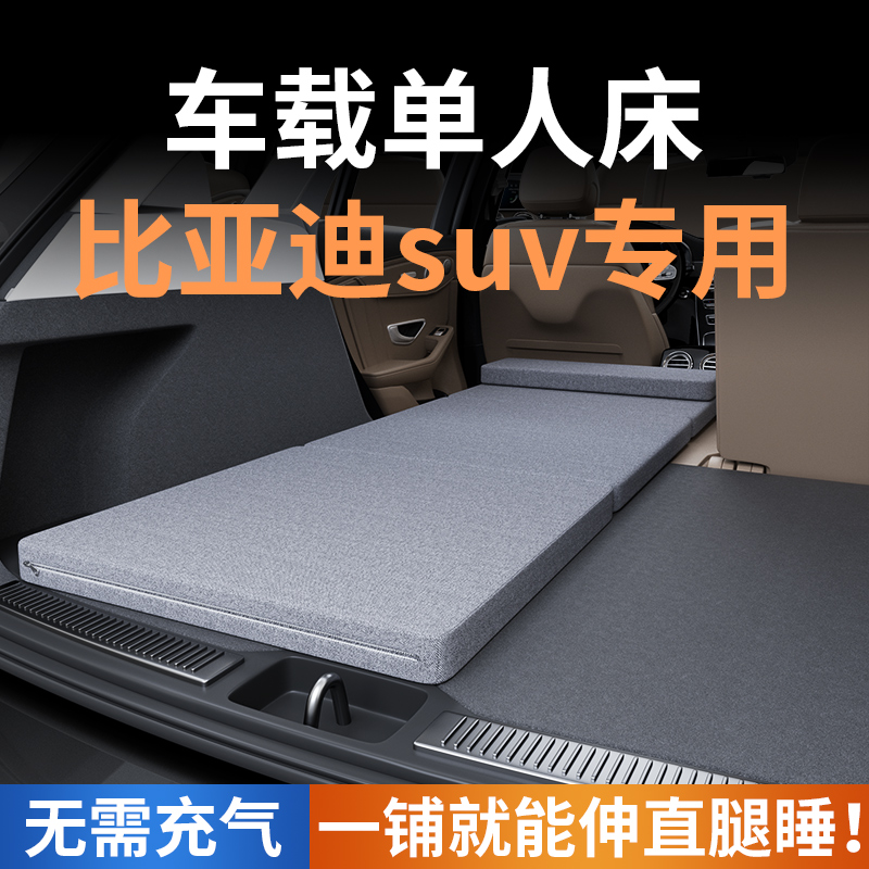 适用于比亚迪唐车载床垫专用后备箱宋plusdmi元plus睡觉神器睡垫a 汽车用品/电子/清洗/改装 车载旅行床 原图主图