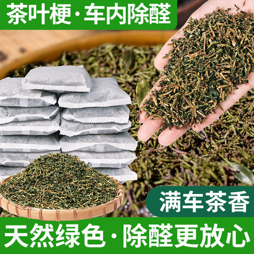 茶叶梗新车除甲醛除异味车内专用