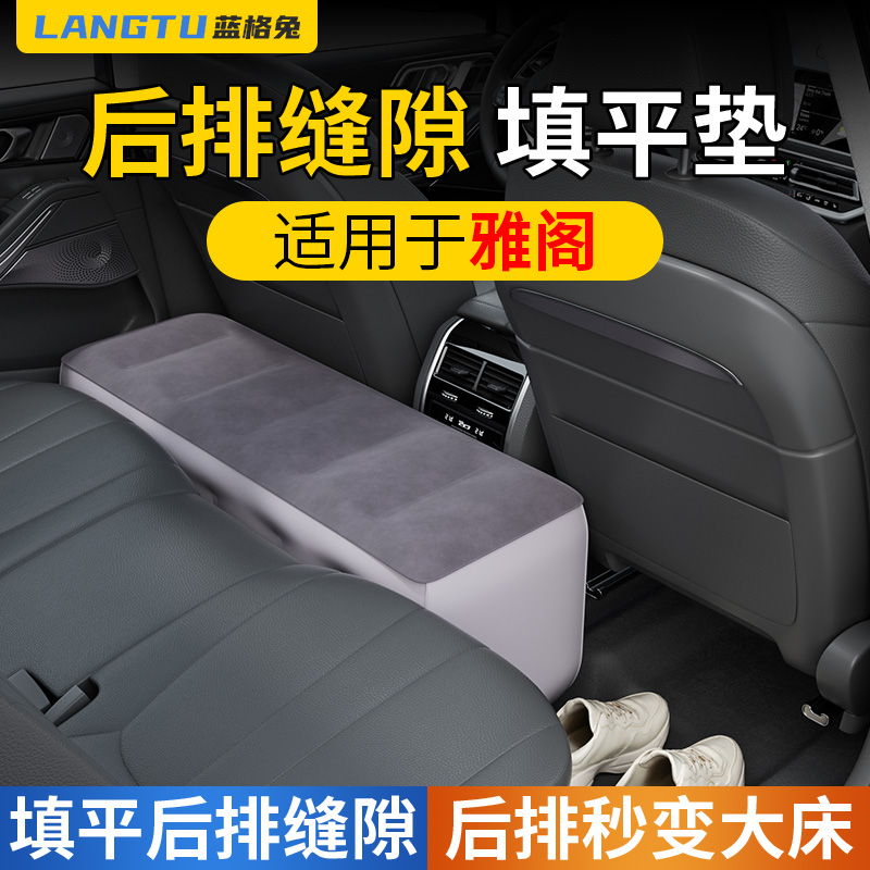 蓝格兔适用本田雅阁车后座填平垫