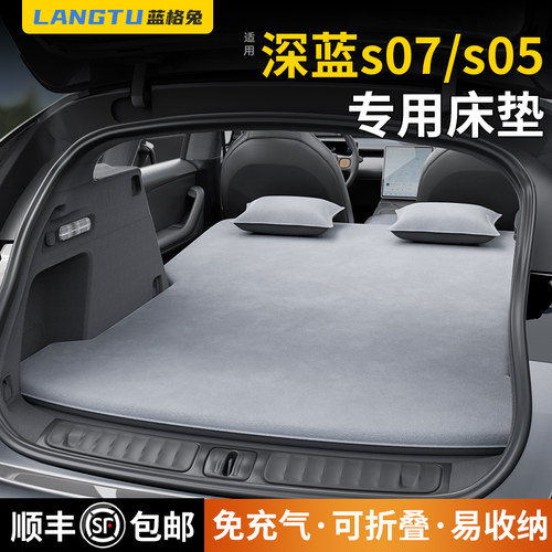 顺丰包邮//深蓝s07/s05专用床垫