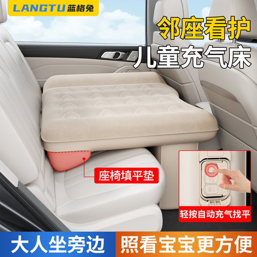 儿童车载后排充气睡床