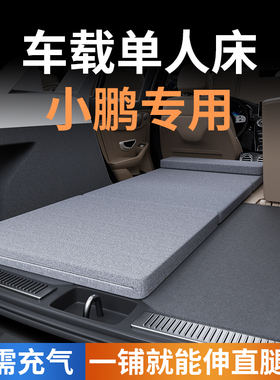 适用于小鹏g9免充气床垫g6p7g3x9专用后备箱睡垫车载车上睡觉神器