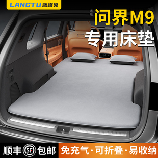 蓝格兔适用问界M9汽车后排睡垫车载充气床后备箱车上露营睡觉神器