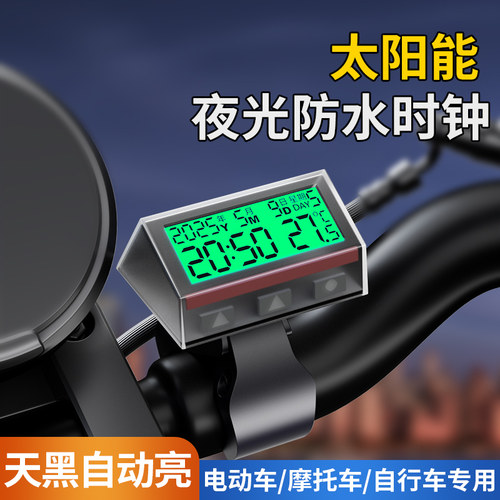 太阳能电动车防水电子表
