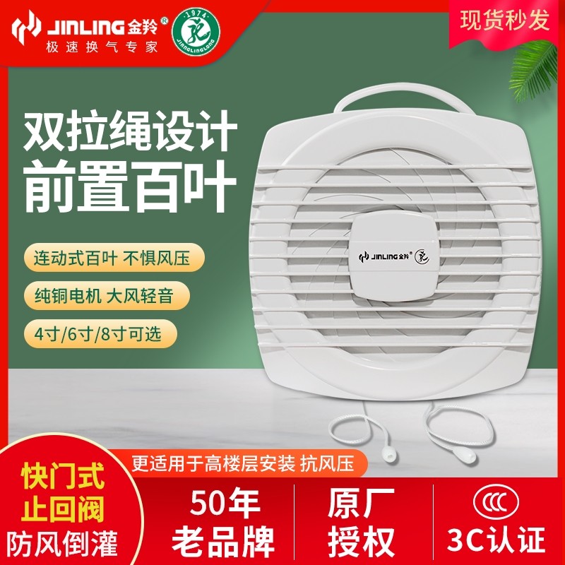 金羚6寸排风扇卫生间窗式4拉绳换排气扇气扇厨房8寸墙壁静音抽风,生活电器,换气扇/排气扇,淘宝优惠券,粉丝福利购,淘宝优惠卷