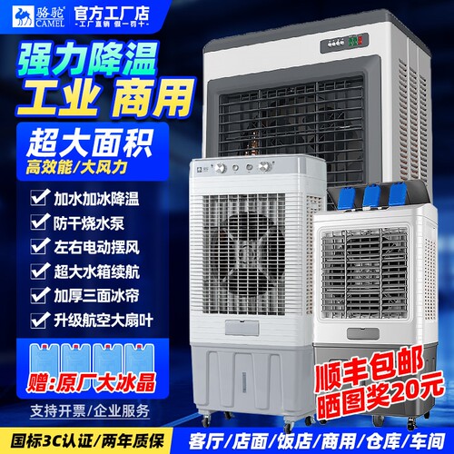 骆驼冷风机家用蒸发式快速降温大