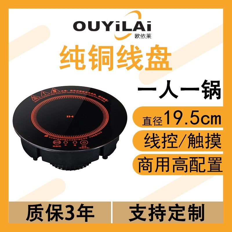 迷你电磁炉小巧小型单人小火锅一嵌入式圆形人一锅宿舍火锅店商用,厨房电器,电磁炉/陶炉,淘宝优惠券,粉丝福利购,淘宝优惠卷