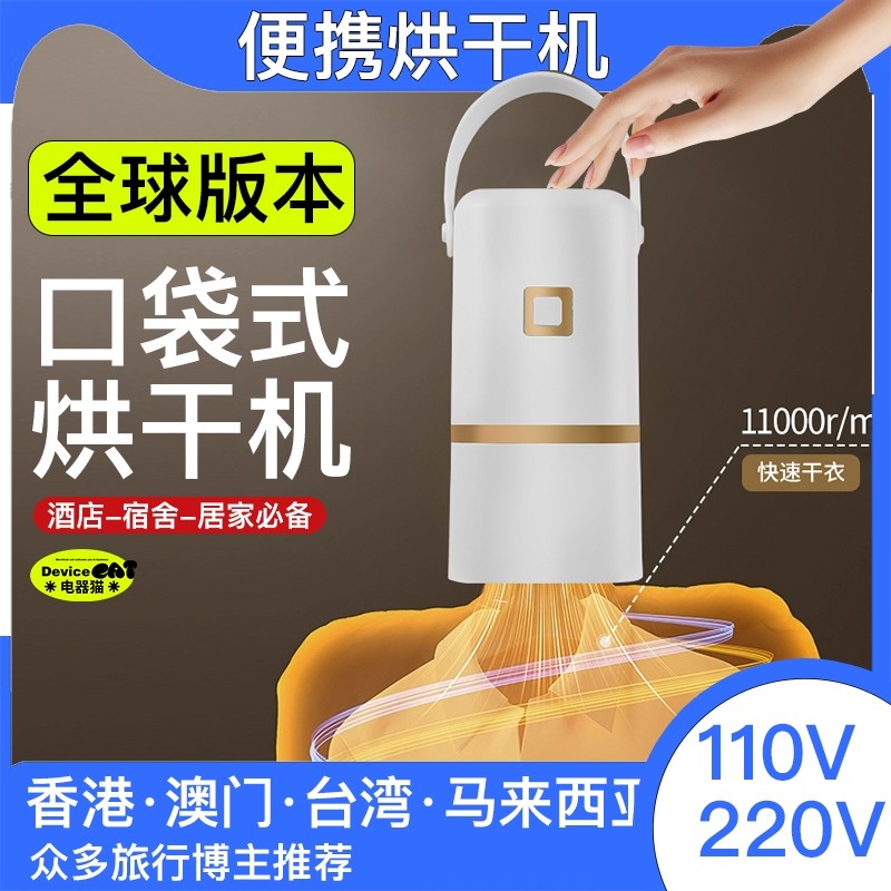 旅行便携式烘干机小型烘干家用烘干衣机衣服宿舍可折叠出差新款