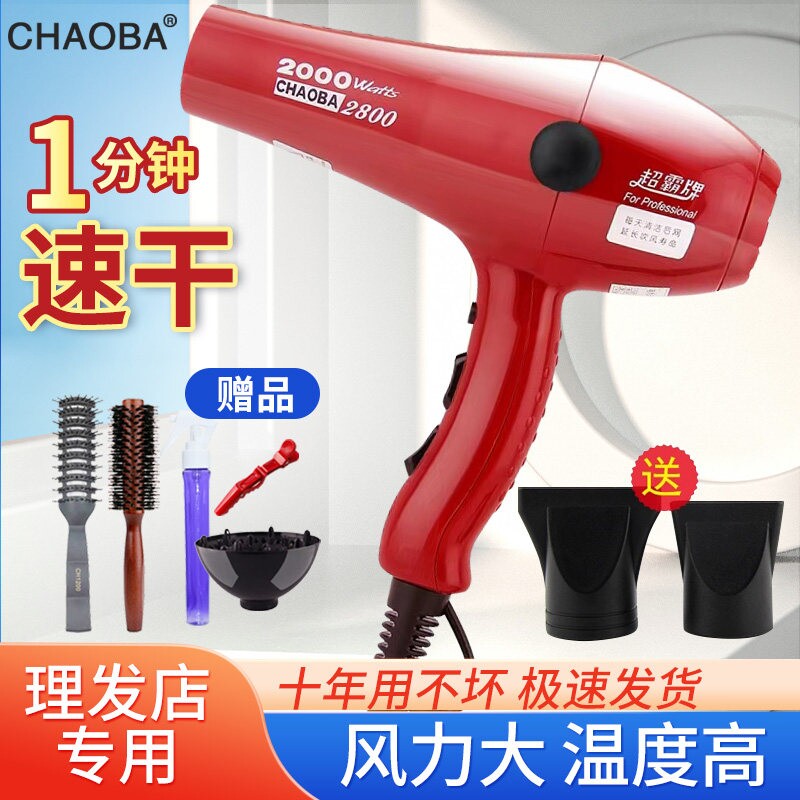 超霸牌吹风机理发店专用大风力发