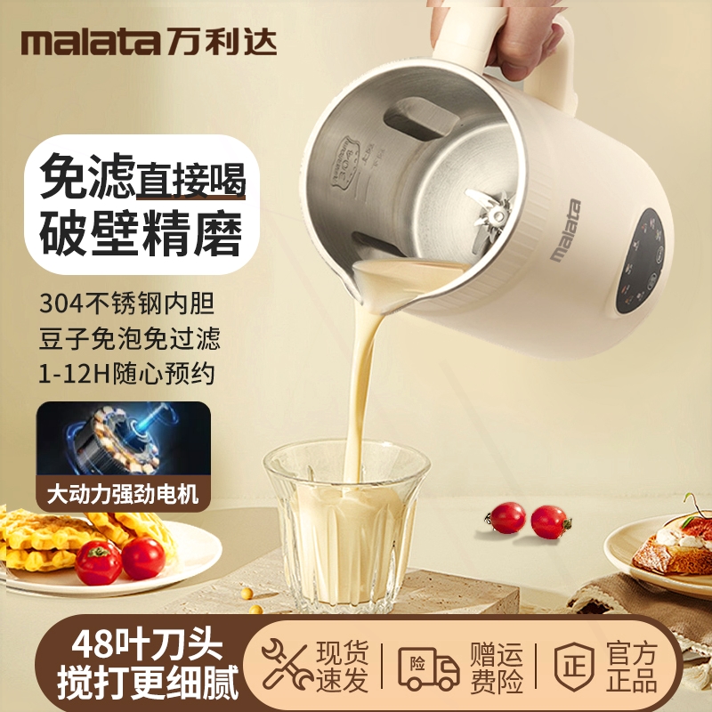 万利达48叶刀头破壁机1600ml总容