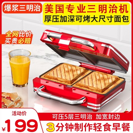 热压三明治机早餐家用双盘厚压封加深三文治多功能吐司片面包机边