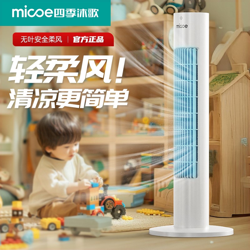 四季沐歌塔扇儿童音轻风扇安全无