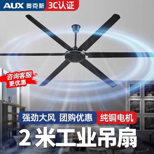 奥克斯大吊扇超大风力80寸工业工