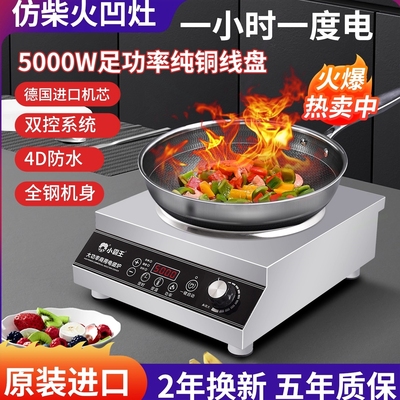 小霸王商用电磁炉5000w平面商业