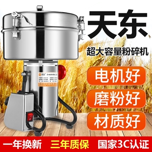 天東1500克中藥打粉機超細研磨機糧磨粉機粉碎機商家用小型五谷雜