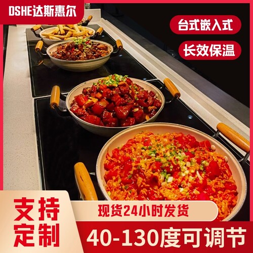 商用暖菜板长方形保温板酒店自助
