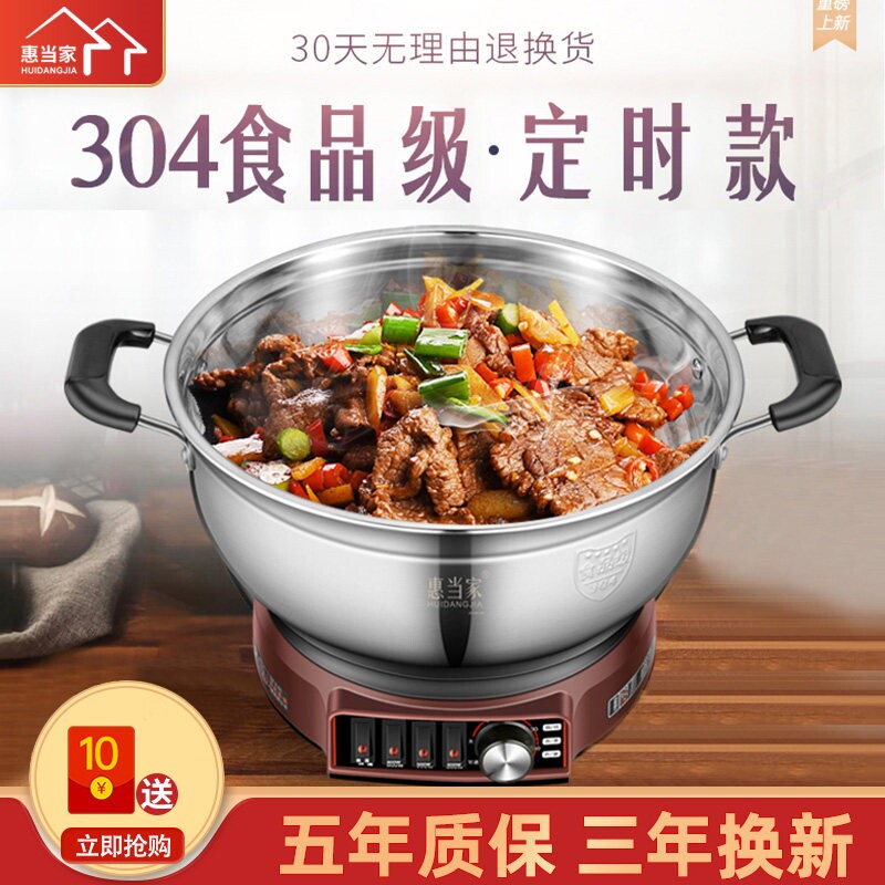 惠当家多功能电锅电热锅家用电炒