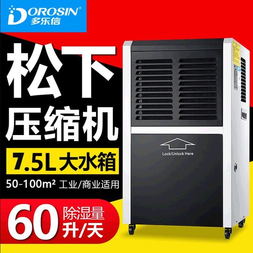 多乐信商用除湿机ERS-860L/8150L