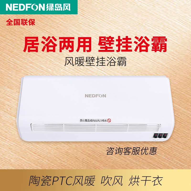 绿岛风浴霸风暖壁挂式浴霸家用低