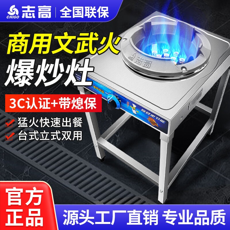 志高猛火灶商用低压煤气灶单灶饭