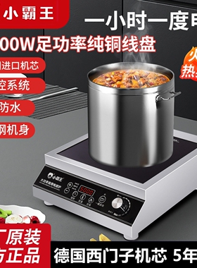 小霸王商用大功率电磁炉5000W卤奶茶多功能省电灶煮熬汤4200W饭店