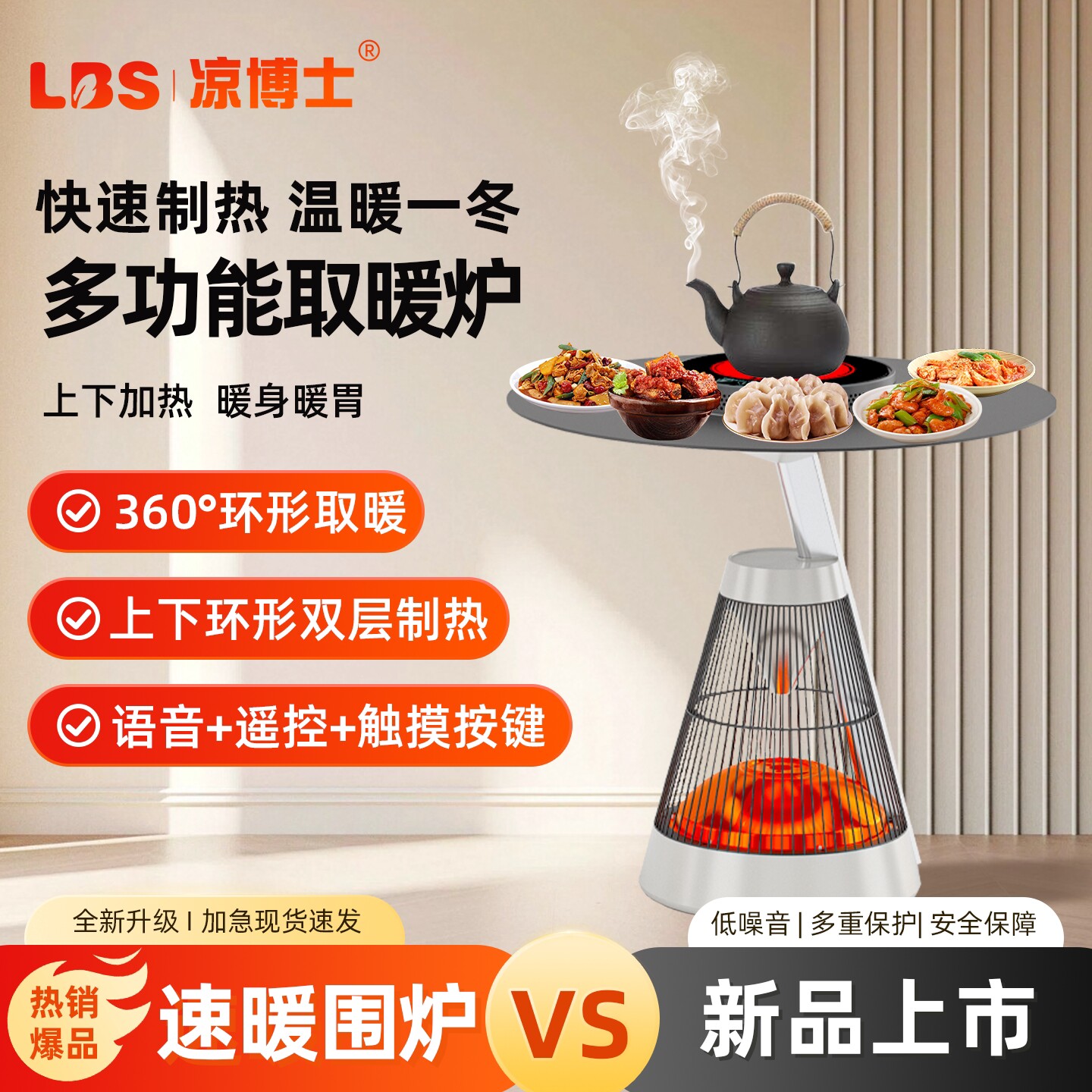 凉博士围炉煮茶取暖器茶桌省电烤