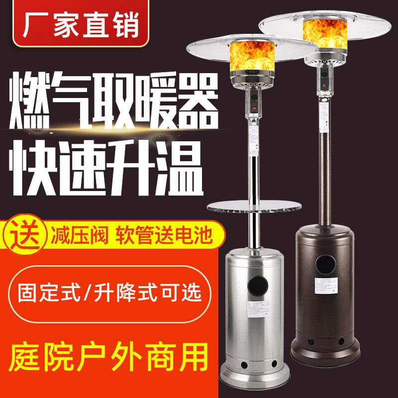 户外伞形燃气取暖器液化气家用天炉室外型商用煤气取暖炉然气烤火