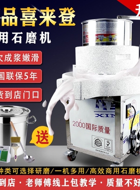 喜来登电动商用石磨机豆浆广东潮
