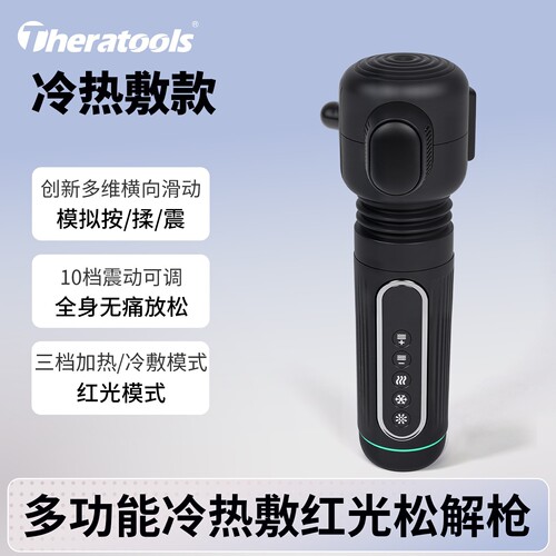 RRT松解仪冷热敷红光三维理疗康